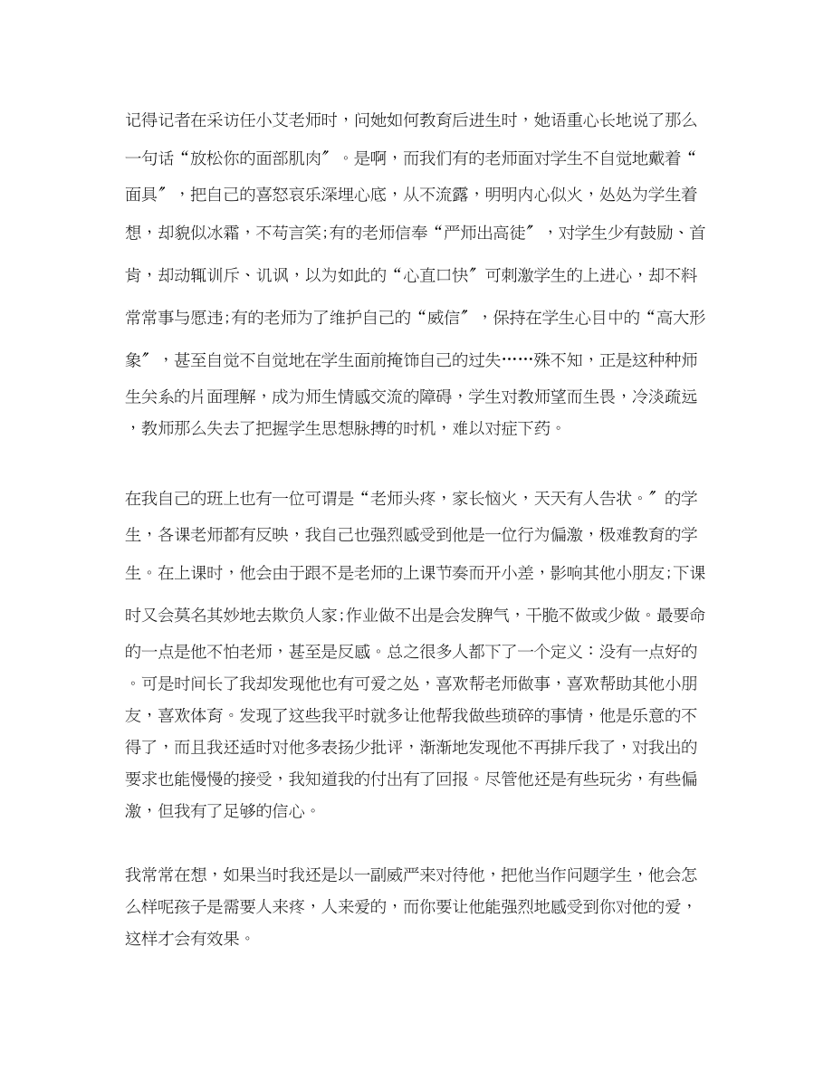 2023年中学教师暑期学习心得体会.docx_第3页