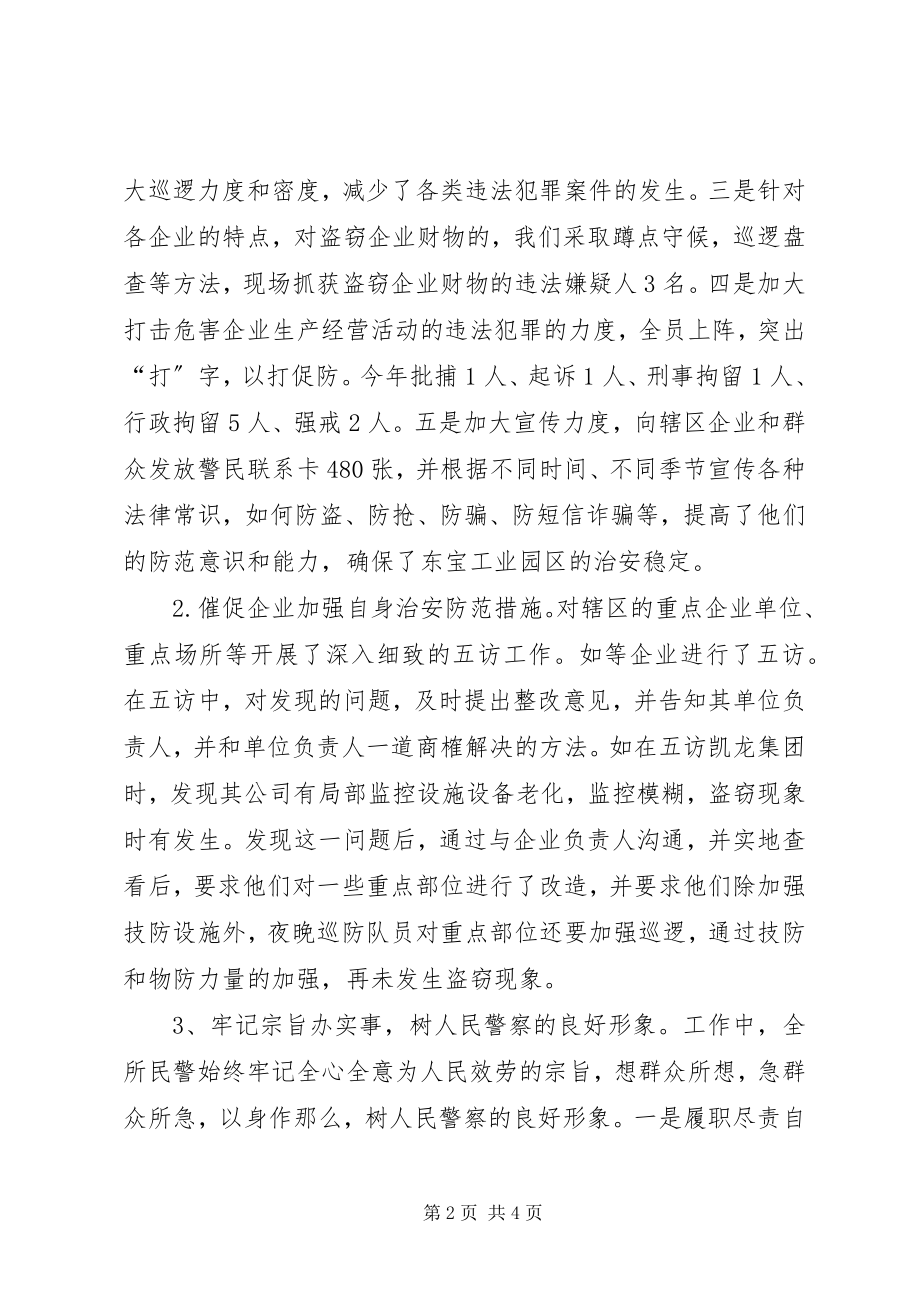 2023年派出所业务工作总结.docx_第2页