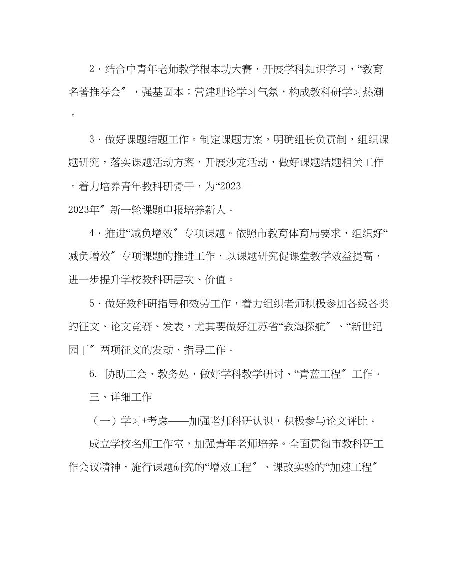 2023年教导处范文小学教科研计划.docx_第2页