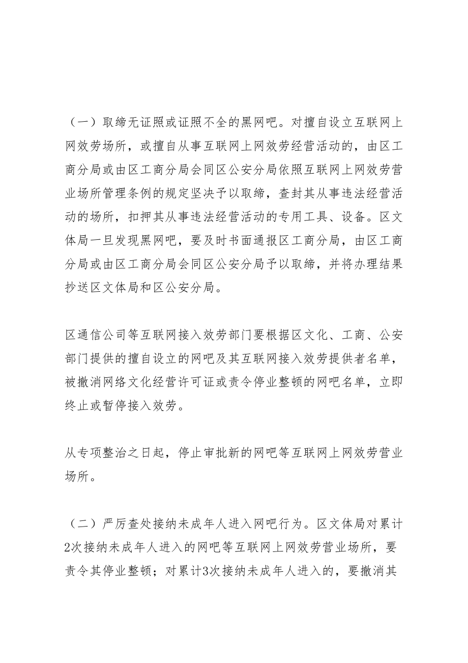 2023年互联网上网营业场所专项整治实施方案 4.doc_第2页