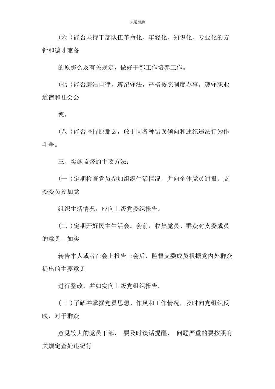 2023年党支部党内监督制度.docx_第2页