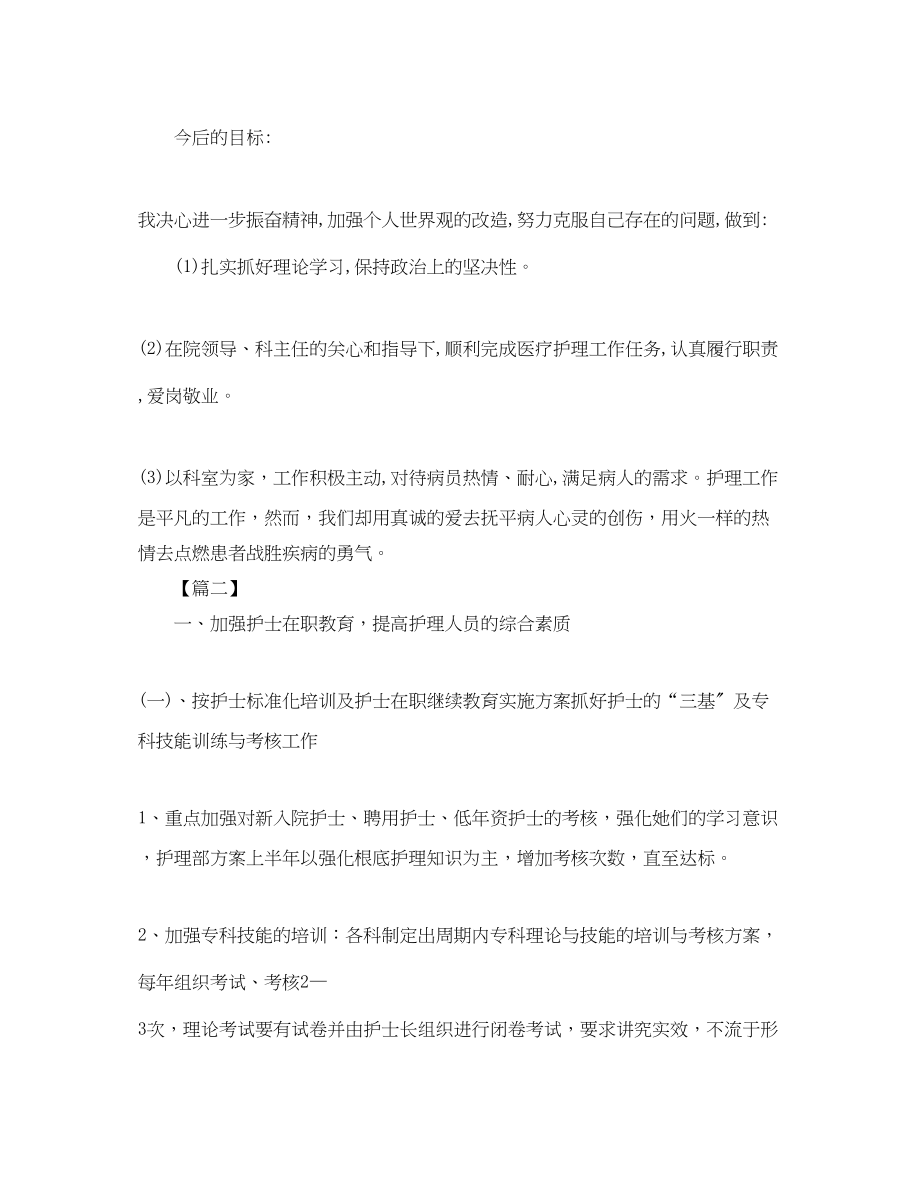 2023年护士个人度计划.docx_第2页