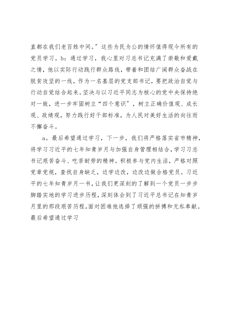 2023年党支部活动记录.docx_第2页