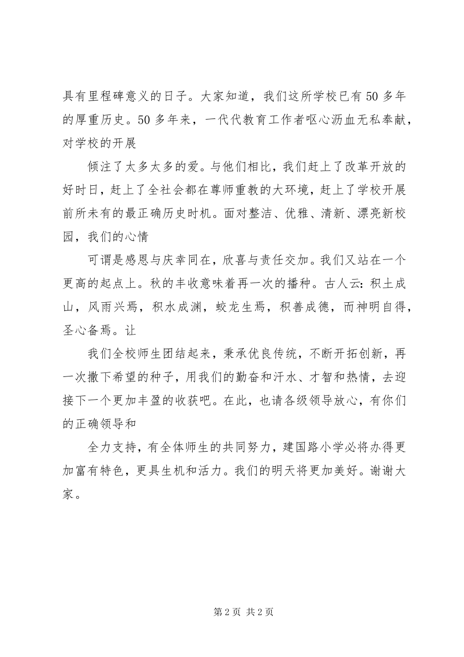 2023年工程落成剪彩仪式上的致辞.docx_第2页