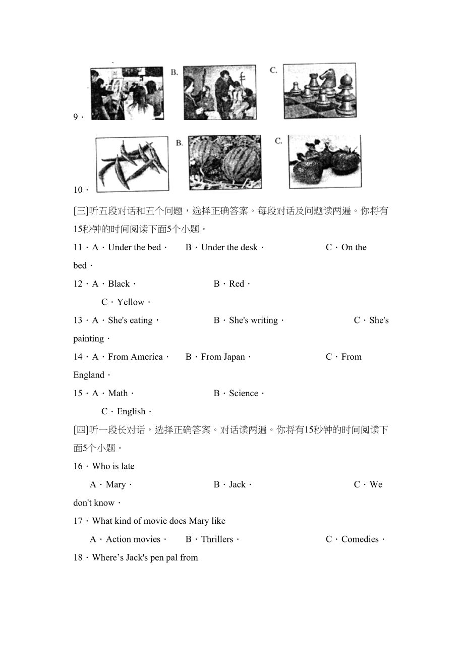 2023年度泰安市肥城第一学期七年级期末质量检测初中英语.docx_第2页