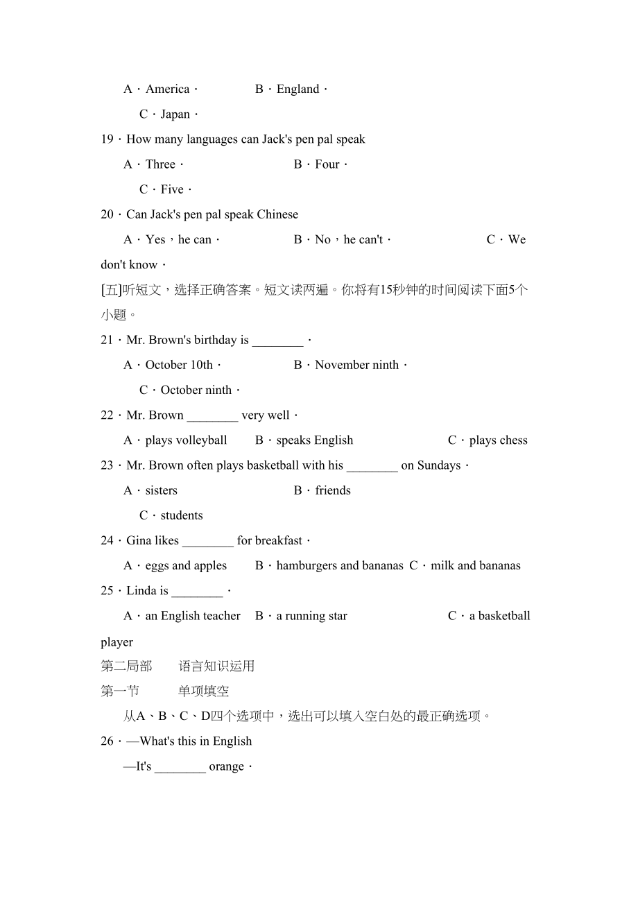 2023年度泰安市肥城第一学期七年级期末质量检测初中英语.docx_第3页