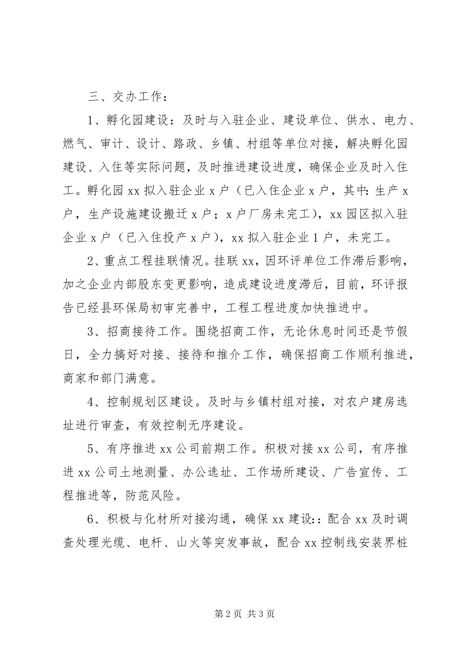 2023年工业园区管委会个人工作总结.docx_第2页