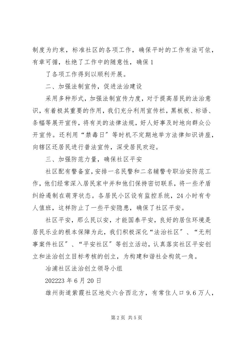 2023年法治社区半年工作总结.docx_第2页