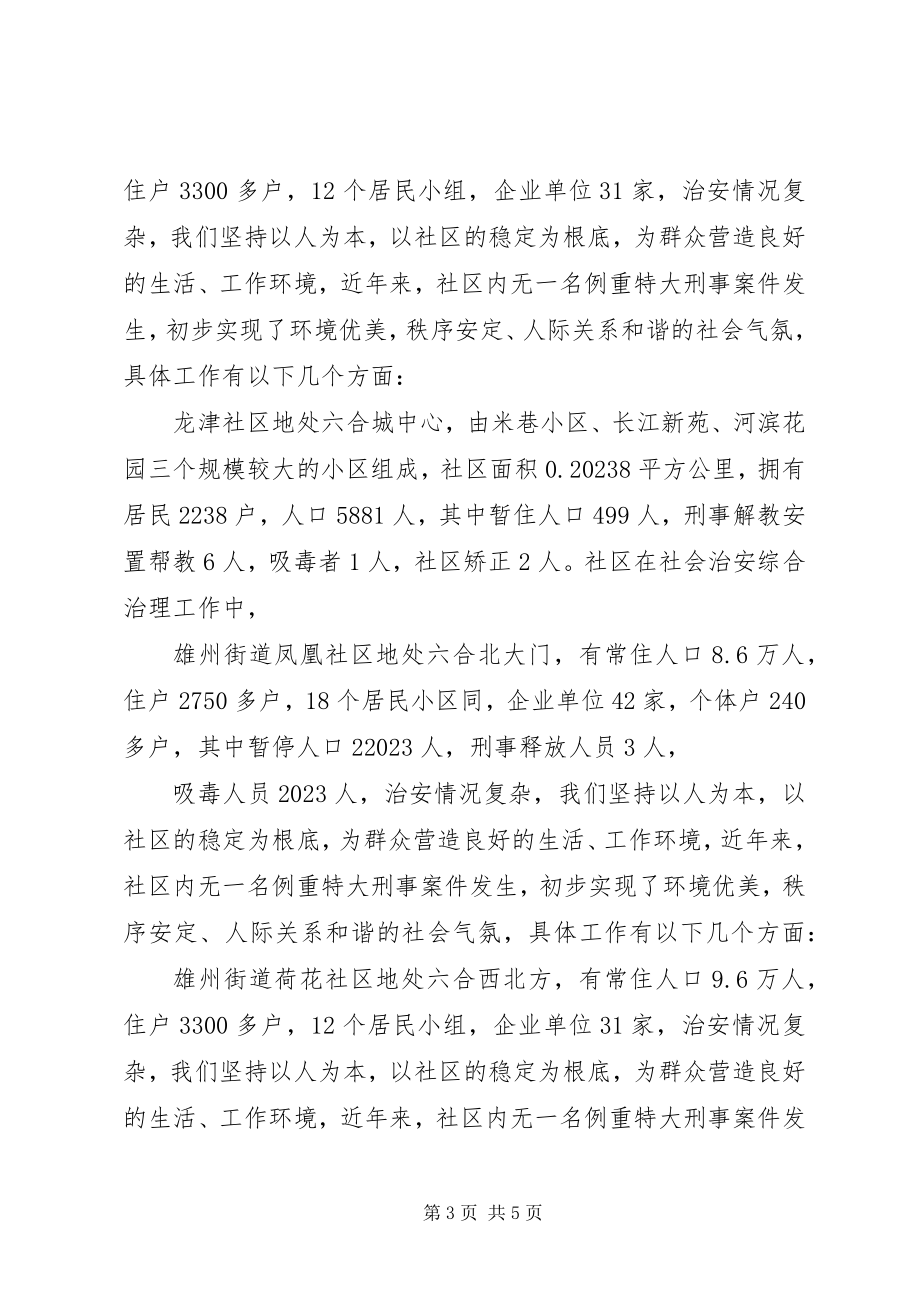 2023年法治社区半年工作总结.docx_第3页