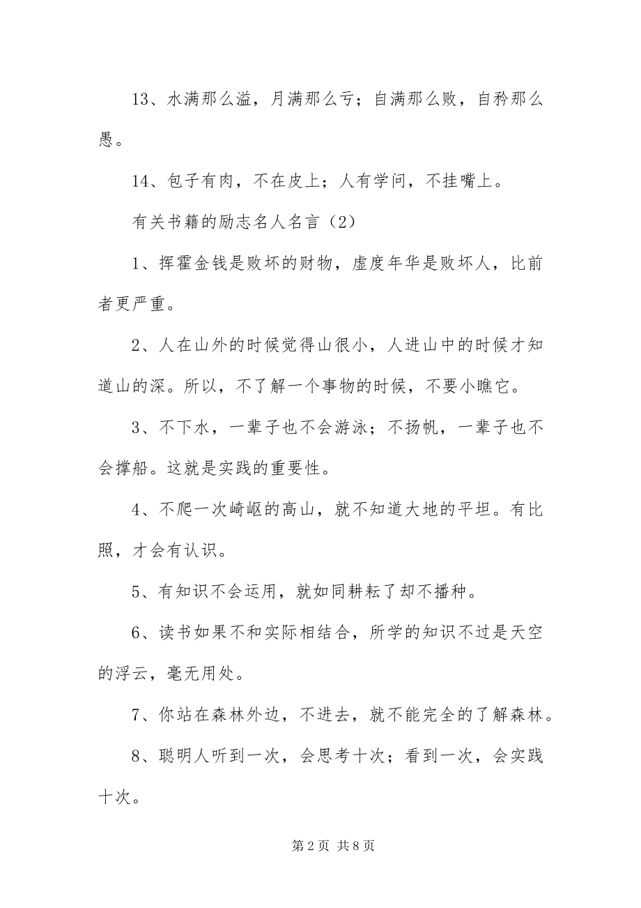 2023年有关书籍的励志名人名言.docx_第2页