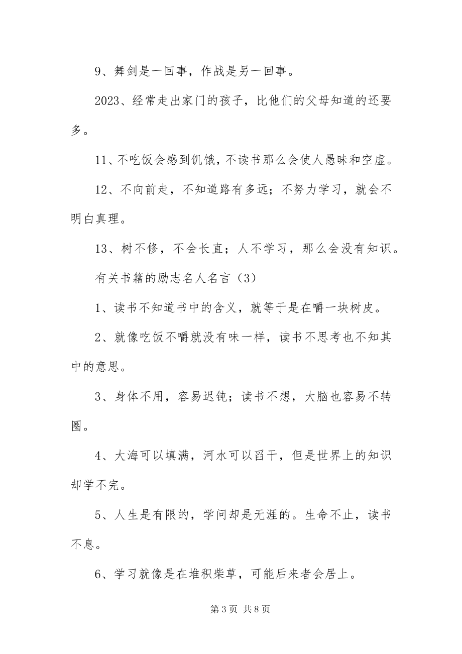 2023年有关书籍的励志名人名言.docx_第3页