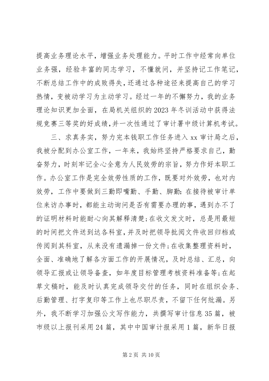 2023年公务员近三年个人工作总结公务员三年工作总结.docx_第2页