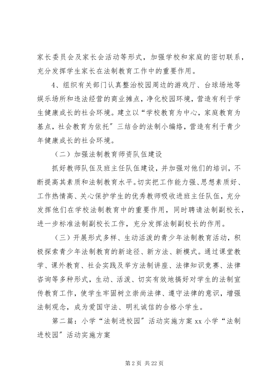 2023年后士郭小学法制进校园活动方案.docx_第2页