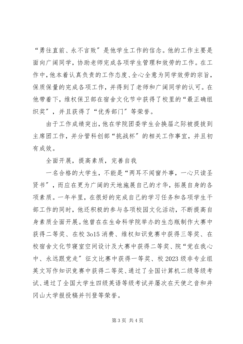 2023年科技创新标兵申请书.docx_第3页