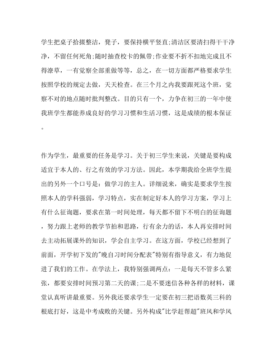 2023年初三班主任工作计划格式字.docx_第3页