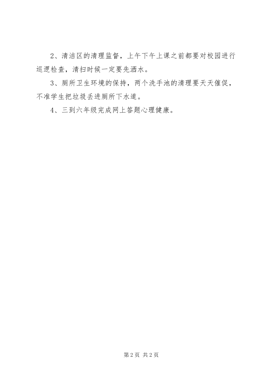 2023年各项的工作计划.docx_第2页