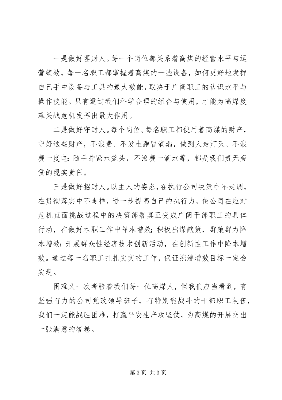 2023年58延长石油形势任务教育材料第二稿新编.docx_第3页