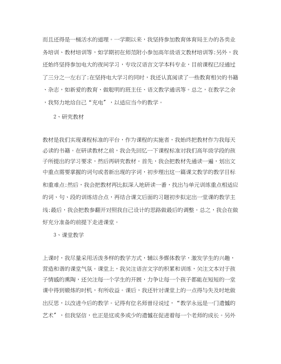 2023年小学教师期末总结.docx_第2页