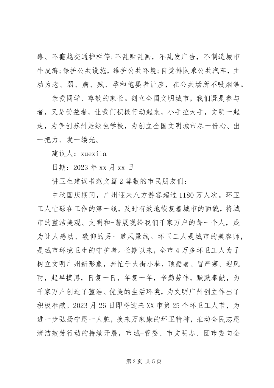 2023年讲卫生倡议书.docx_第2页