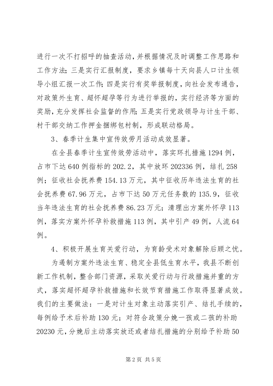 2023年上半年人口与计划生育工作总结.docx_第2页