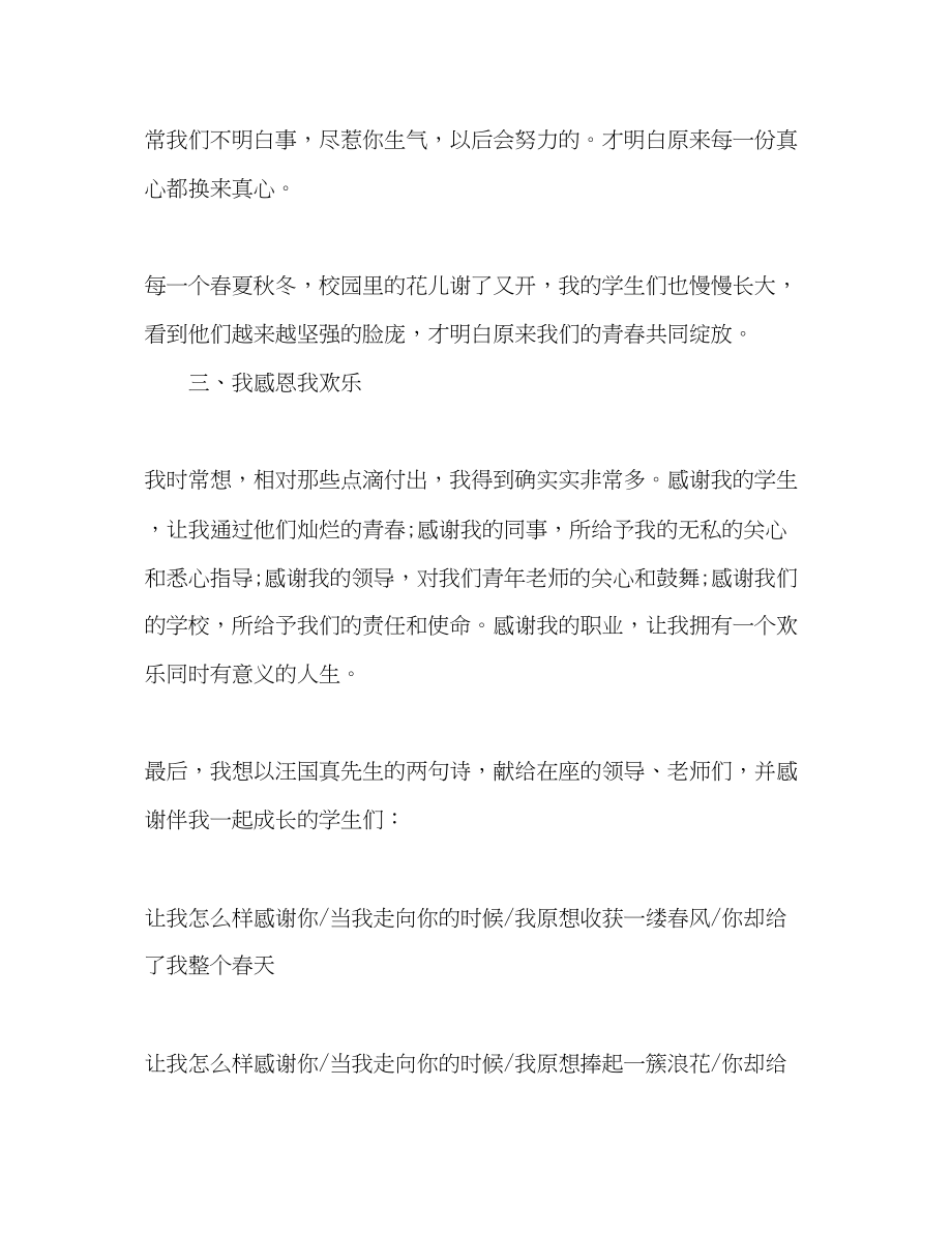 2023年师德做一名快乐的教师演讲稿.docx_第3页