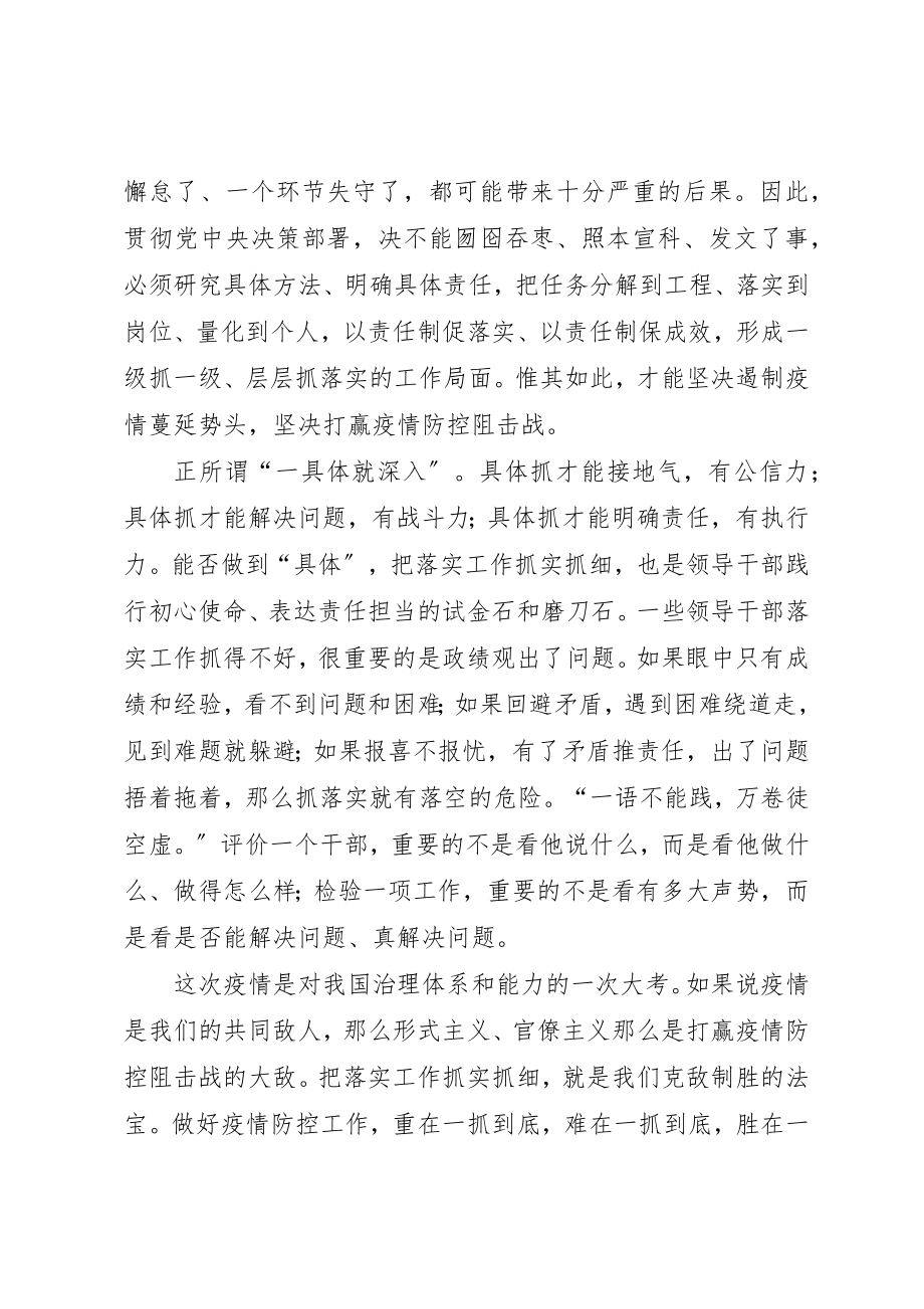 2023年持续整治形式主义、官僚主义心得5篇新编.docx_第2页