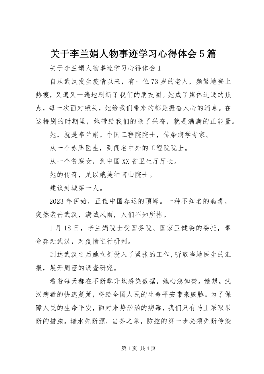 2023年李兰娟人物事迹学习心得体会5篇.docx_第1页