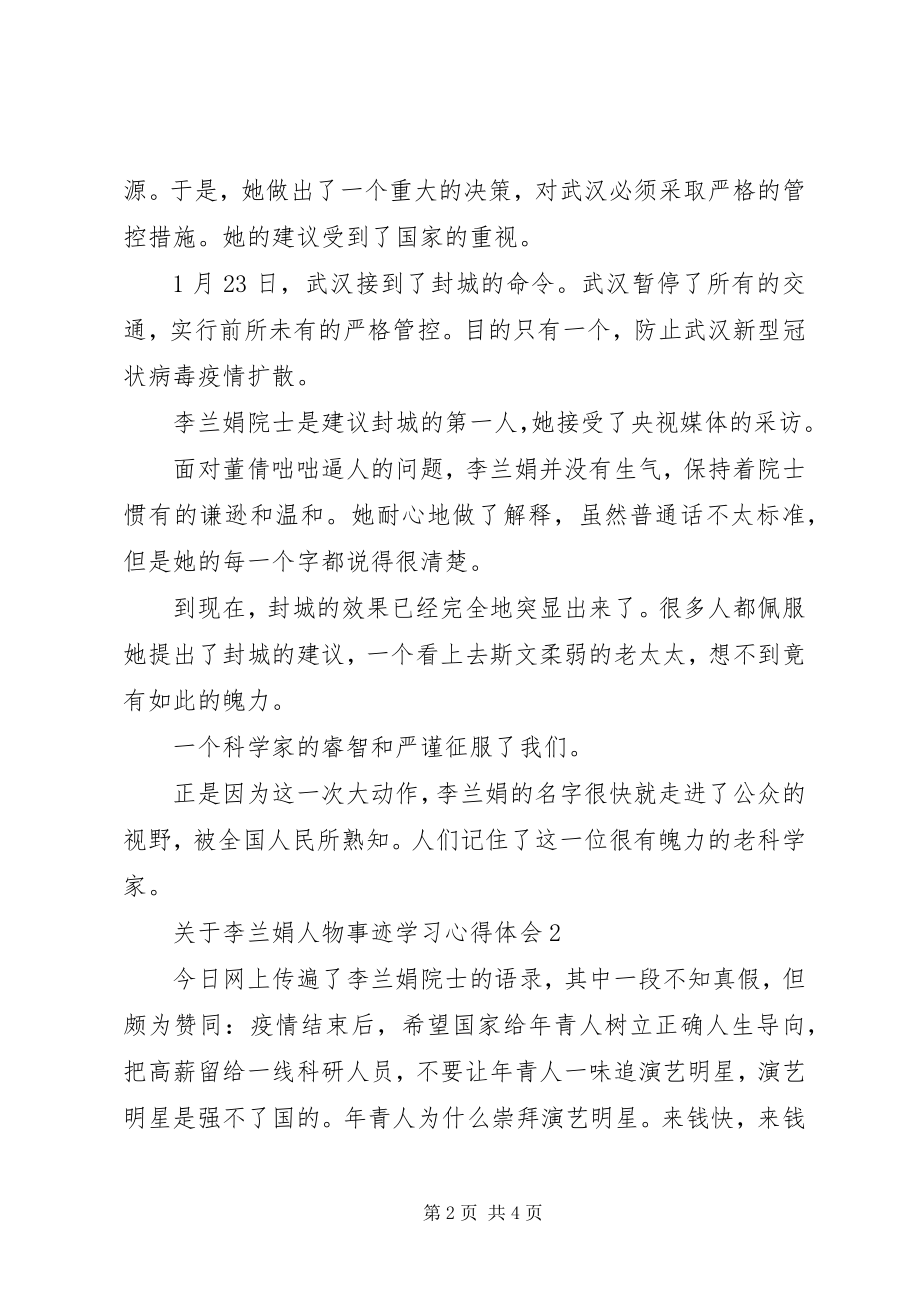 2023年李兰娟人物事迹学习心得体会5篇.docx_第2页