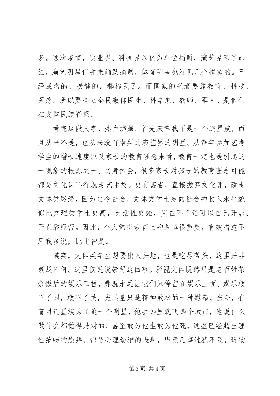 2023年李兰娟人物事迹学习心得体会5篇.docx_第3页