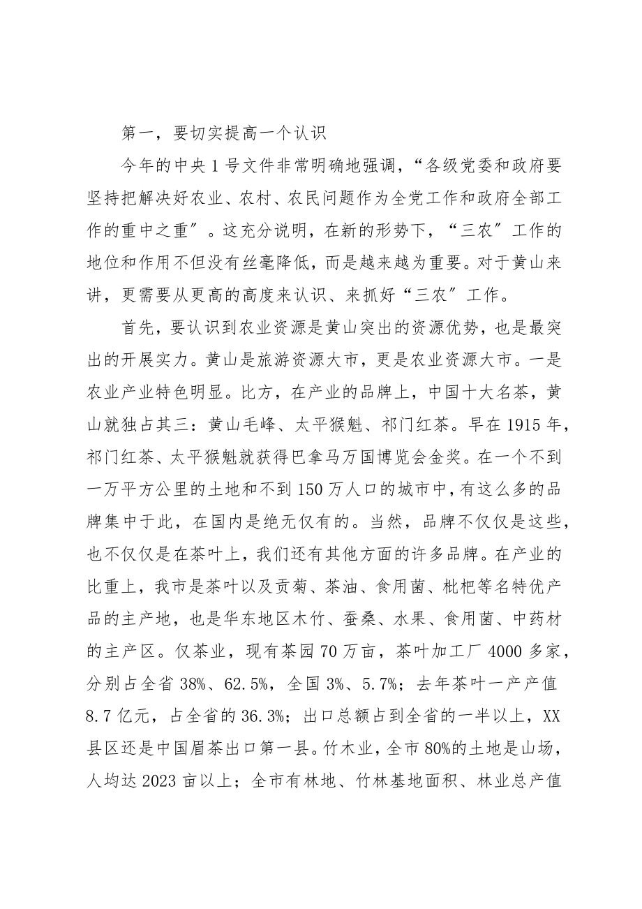 2023年陈强市长在全市农村工作会议上的致辞新编.docx_第2页