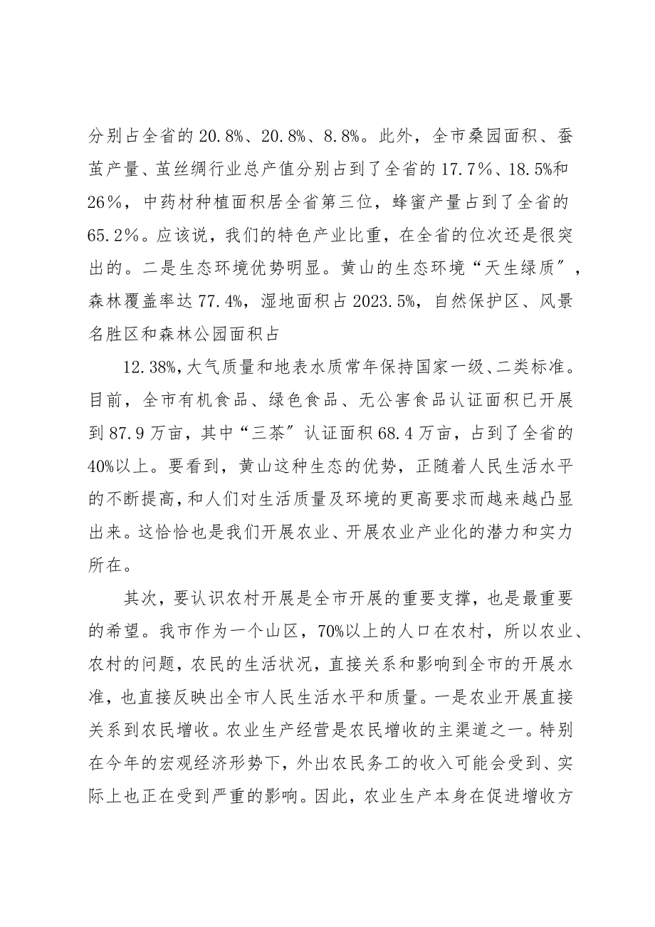 2023年陈强市长在全市农村工作会议上的致辞新编.docx_第3页