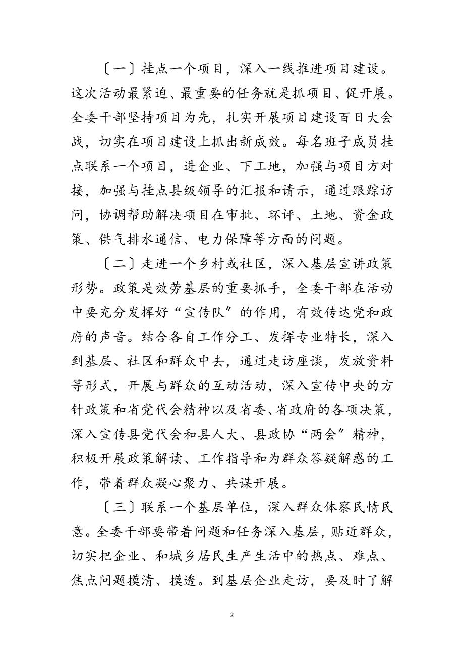 2023年年机关干部下基层活动方案范文.doc_第2页