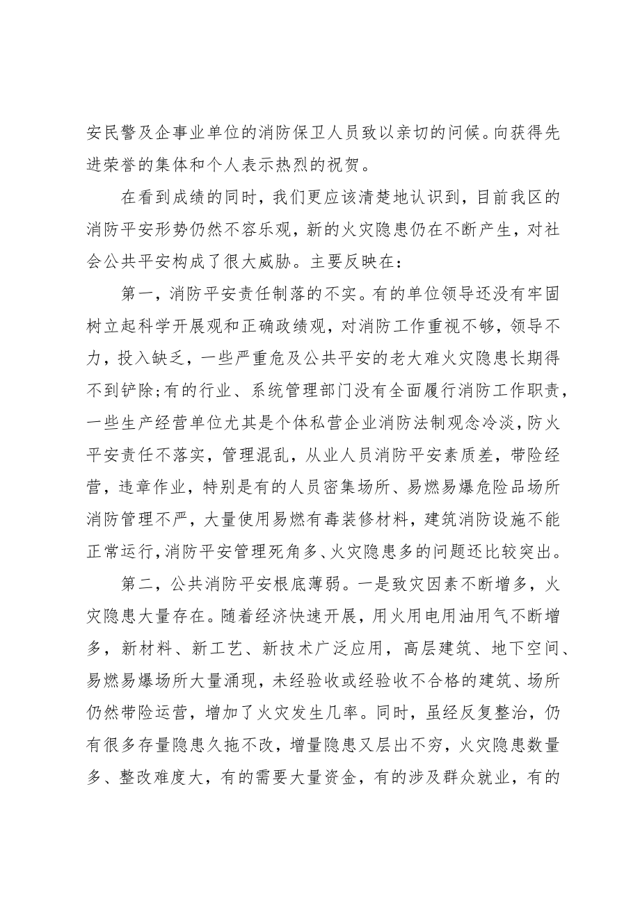 2023年春季防火工作会议上的致辞新编.docx_第2页