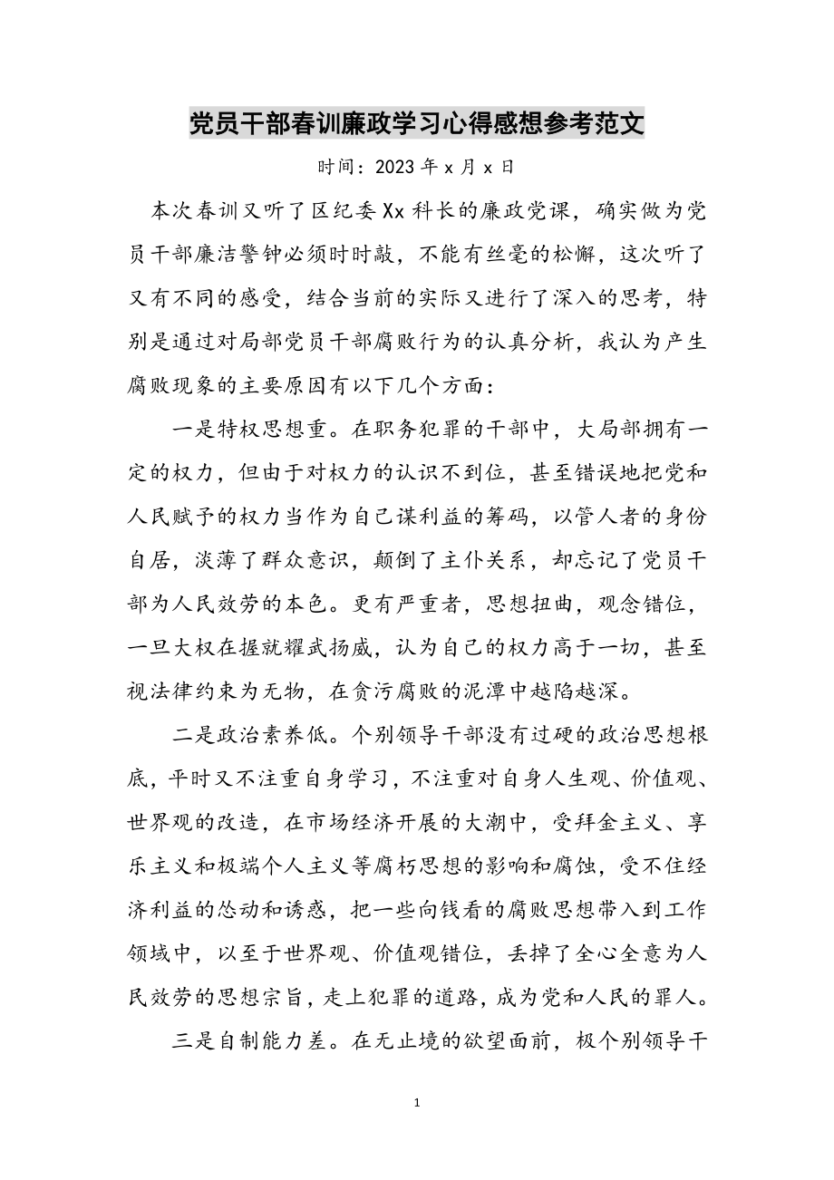 2023年党员干部春训廉政学习心得感想参考范文.doc_第1页