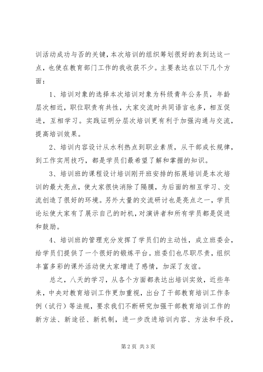 2023年公务员培训学习心得.docx_第2页