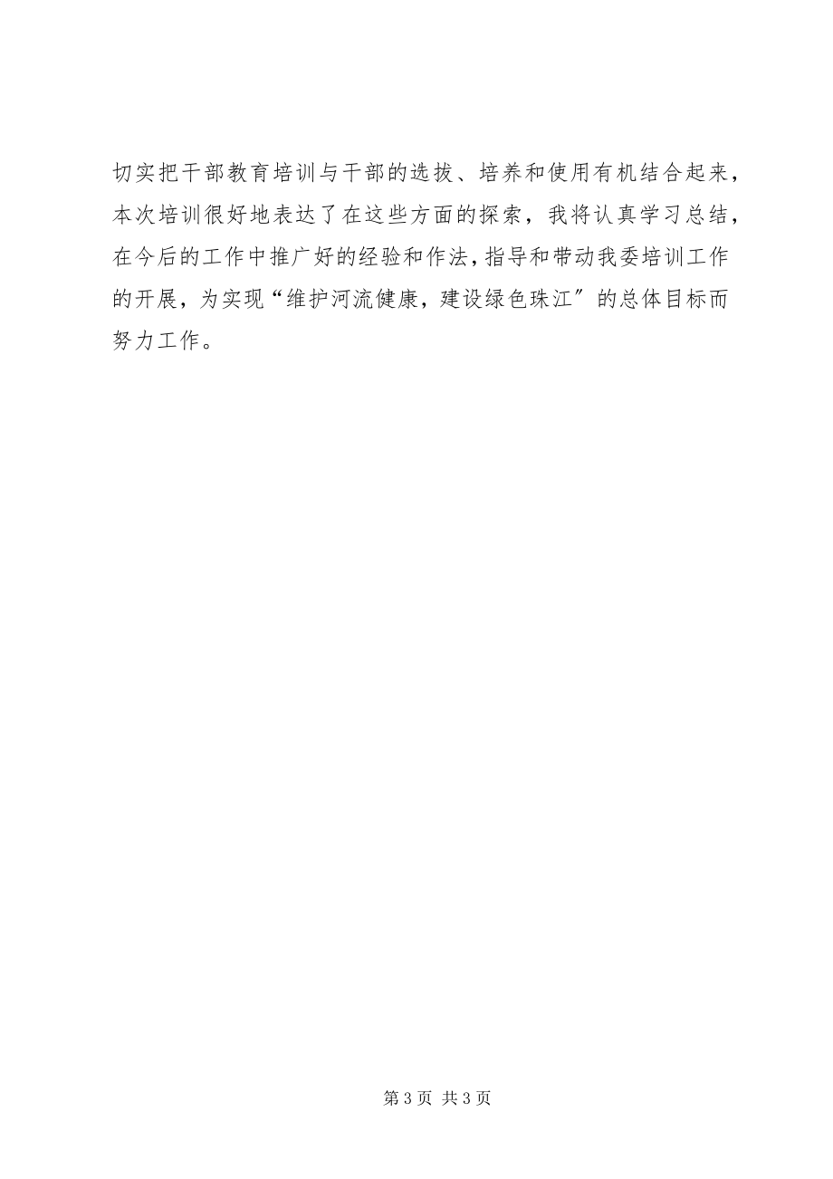 2023年公务员培训学习心得.docx_第3页