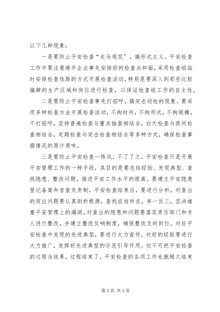 2023年防止“晕轮效应”左右安全检查.docx_第3页