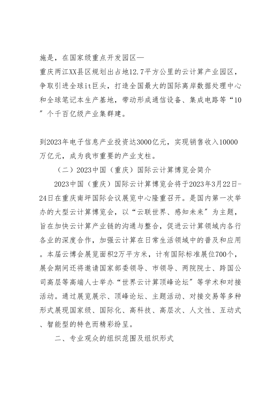 2023年云博会专业观众邀请方案.doc_第2页