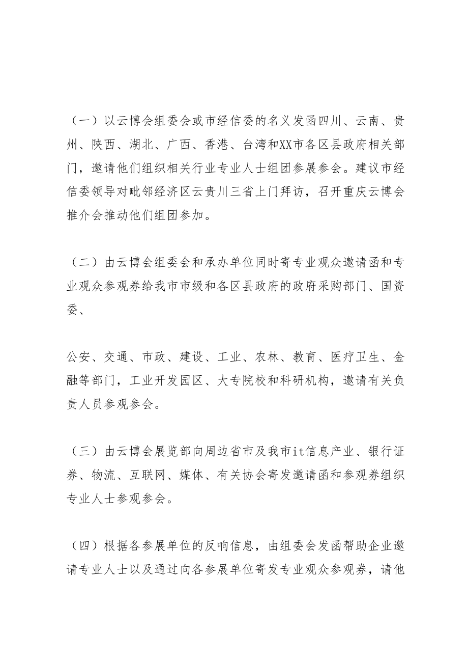 2023年云博会专业观众邀请方案.doc_第3页