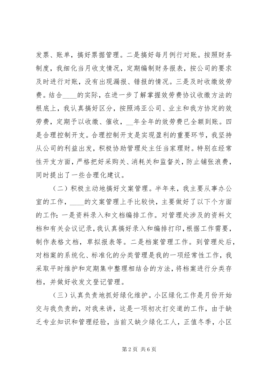 2023年公司文员个人年终总结.docx_第2页