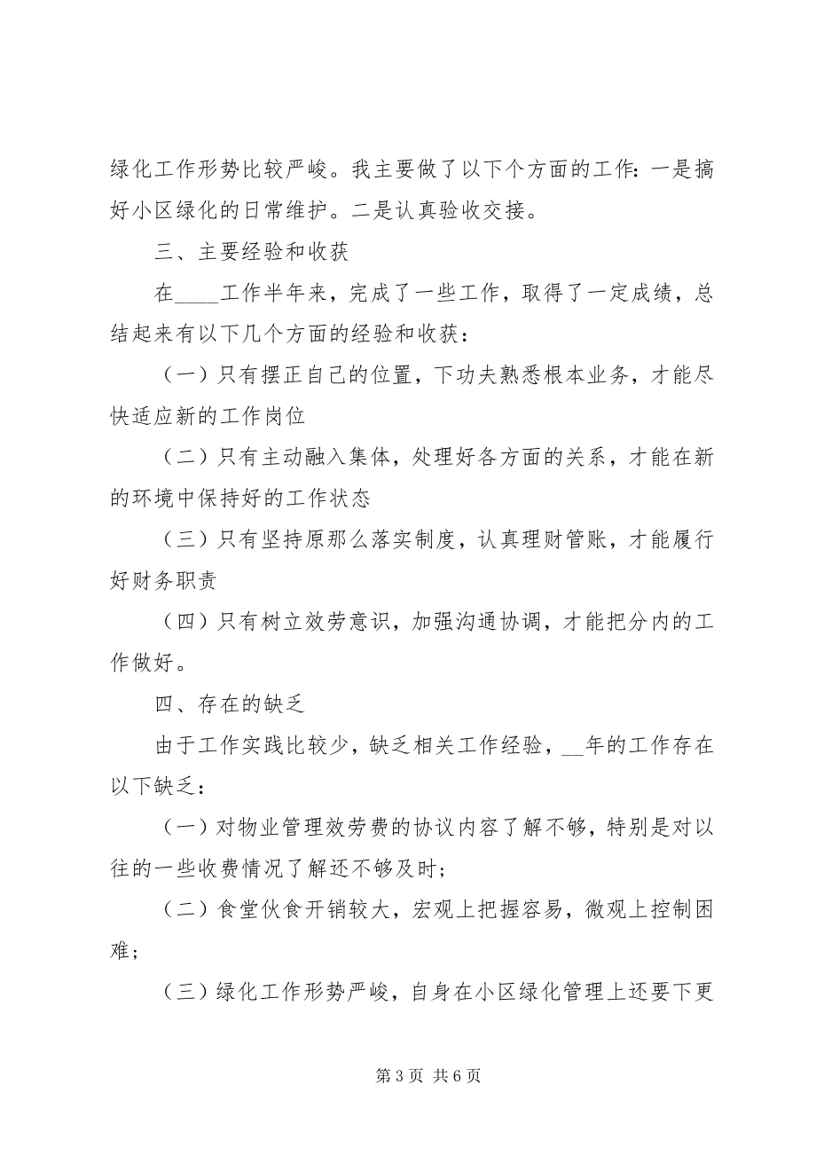 2023年公司文员个人年终总结.docx_第3页