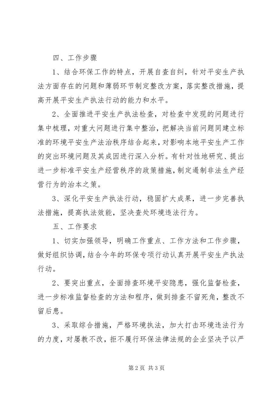 2023年环保局执法行动实施方案.docx_第2页