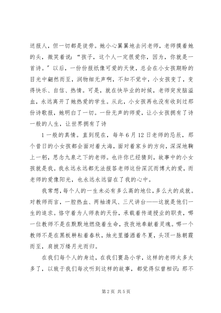 2023年爱心铸师魂演讲稿新编.docx_第2页