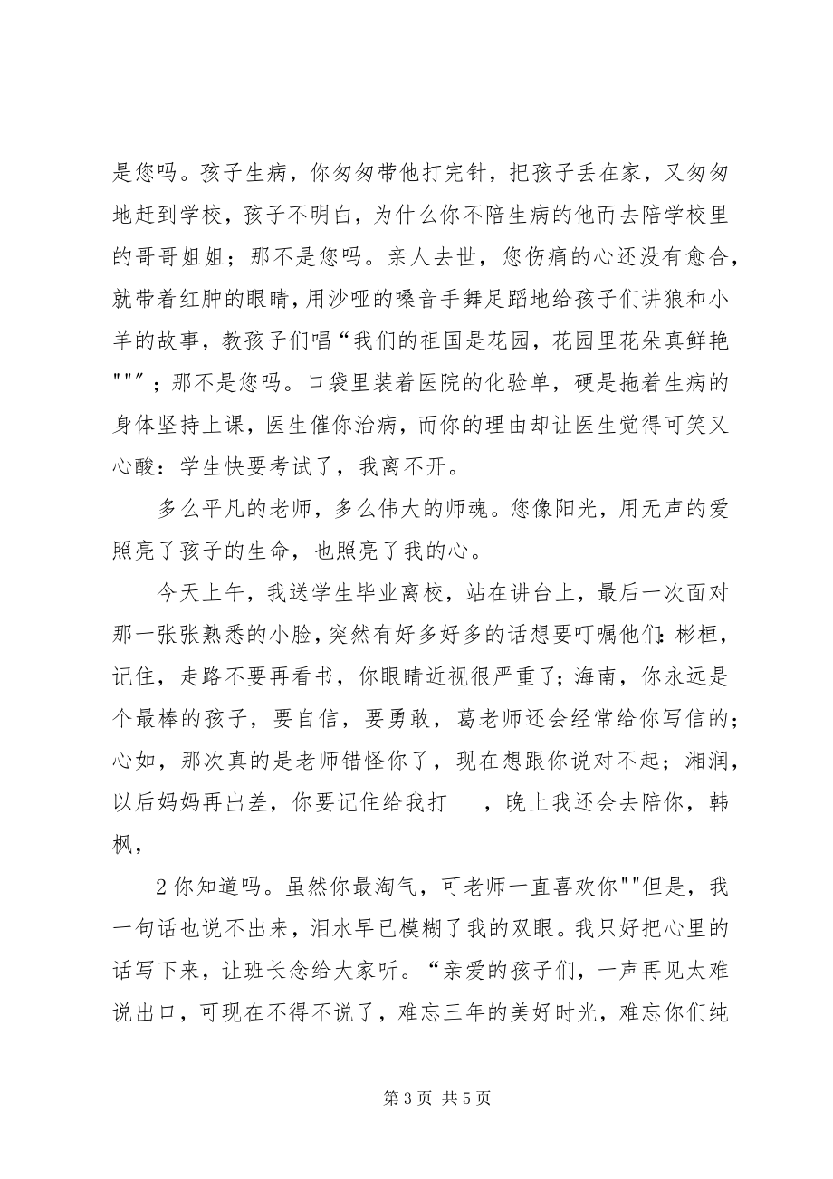 2023年爱心铸师魂演讲稿新编.docx_第3页