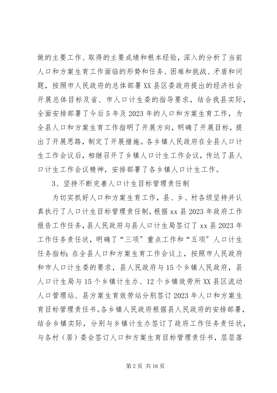 2023年县人口和计划生育工作总结.docx_第2页