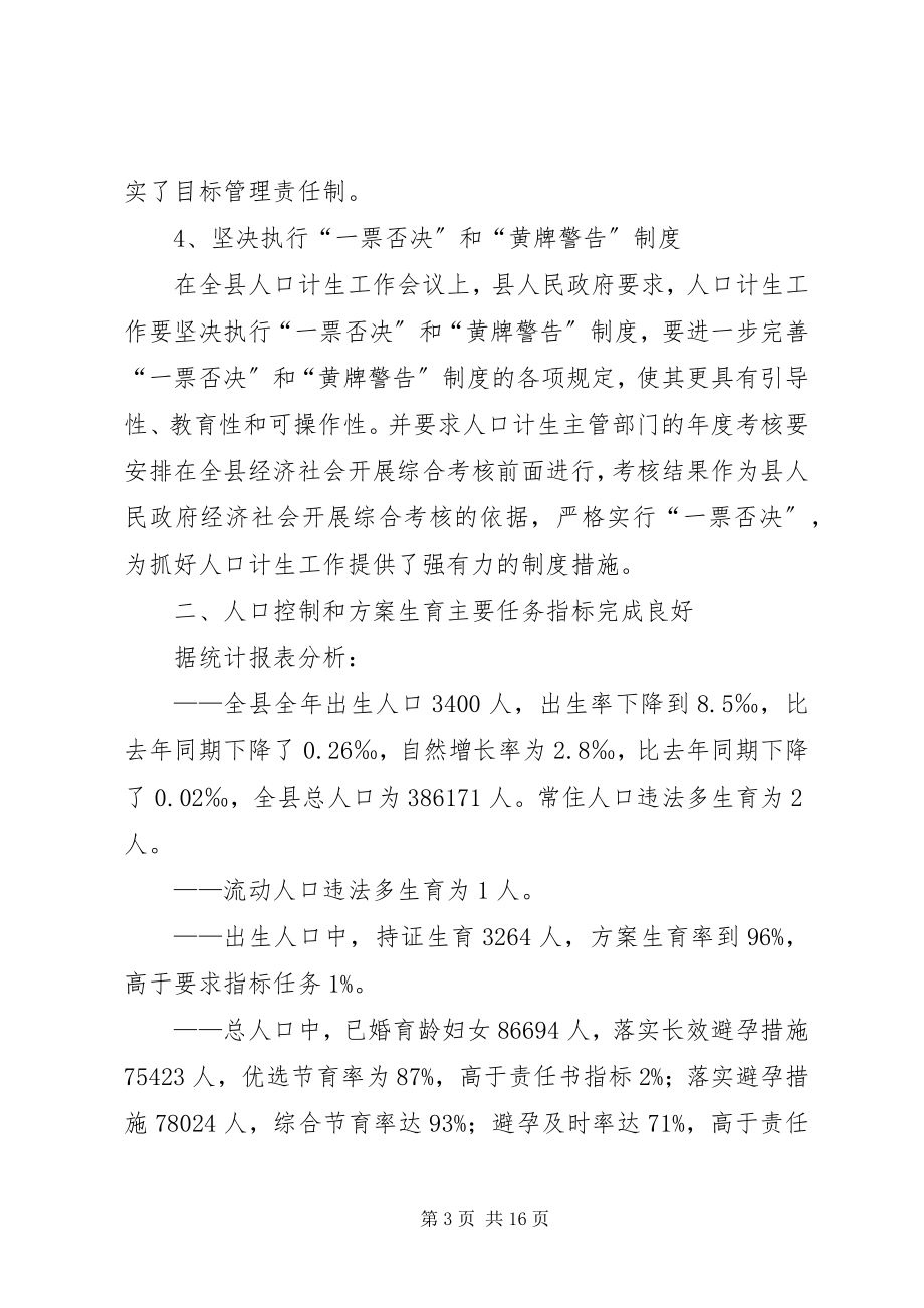 2023年县人口和计划生育工作总结.docx_第3页