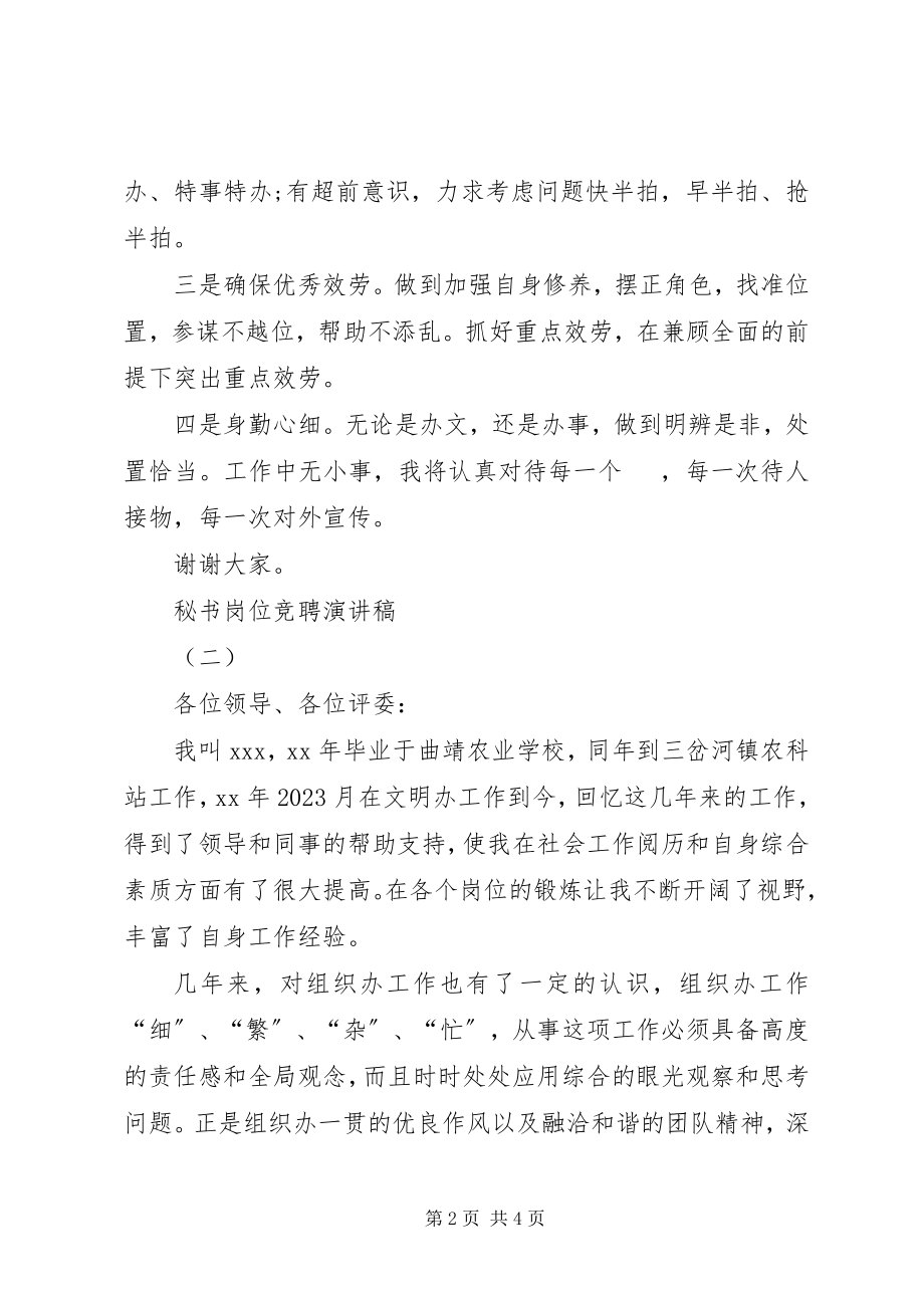 2023年秘书岗位竞聘演讲稿.docx_第2页