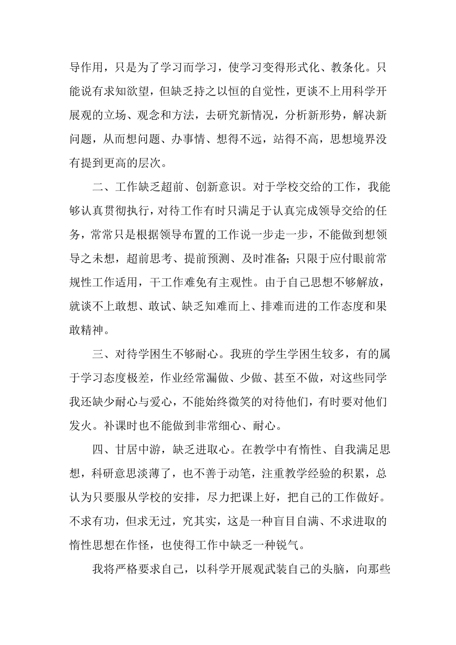 2023年教师学习科学发展观自我剖析.doc_第2页