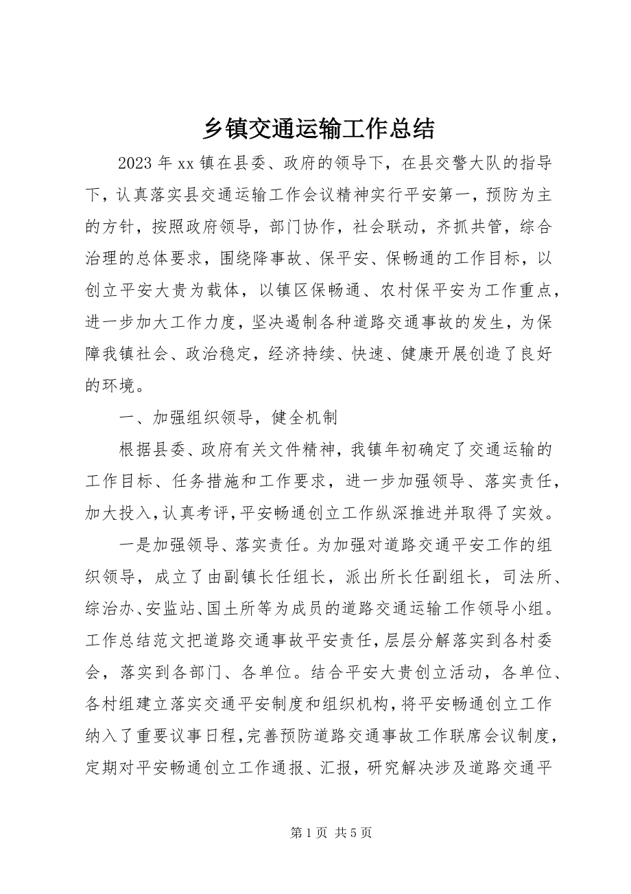 2023年乡镇交通运输工作总结.docx_第1页