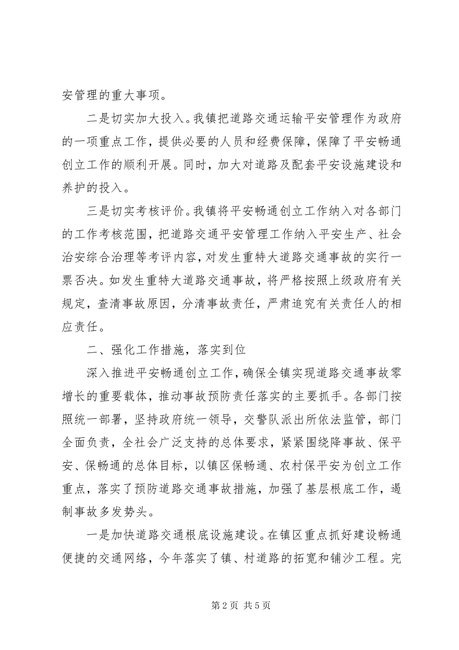 2023年乡镇交通运输工作总结.docx_第2页